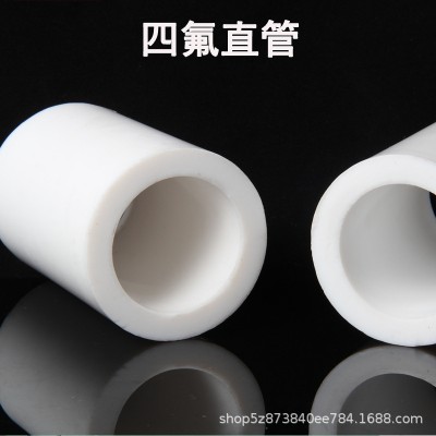 鐵氟龍ptfe模壓管聚四氟乙烯管材 鐵氟龍ptfe模壓管聚四氟乙烯管材